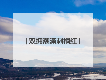 双拥潮涌刺桐红